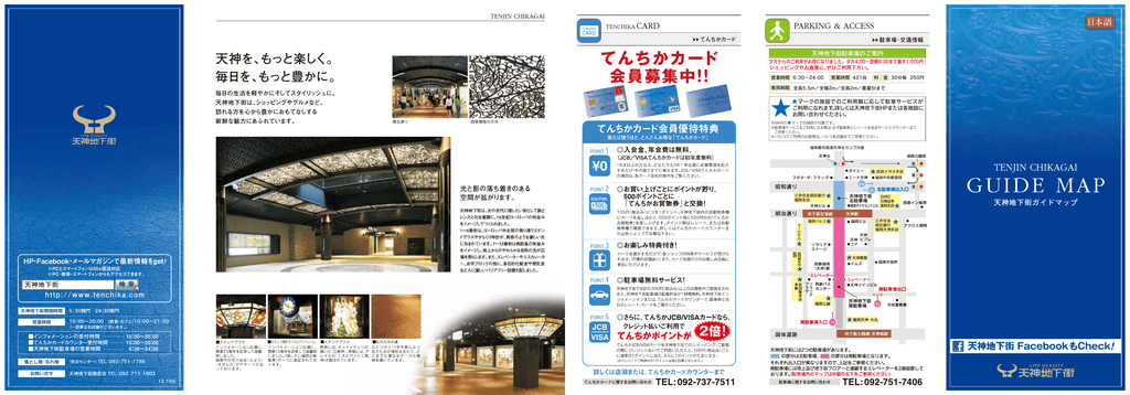 天神地下街 Facebookもcheck