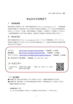 申込みから利用まで