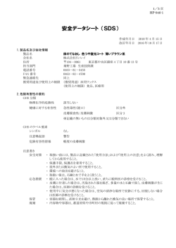 製品安全データシート