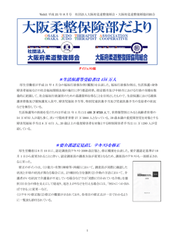 ＊生活保護等受給者は 456 万人 ＊要介護認定見直し テキストを修正