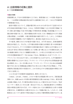 A 出版情報の収集と提供 - 一般社団法人 日本書籍出版協会