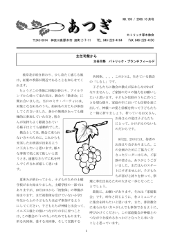 主任司祭から - カトリック厚木教会