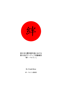 第5回ボランティア活動報告 - kizuna-in