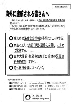 海外に渡航される皆さんへ