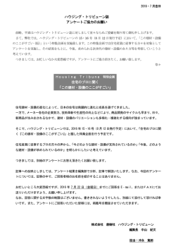 この建材・設備のここがすごい - ハウジング・トリビューン 創樹社