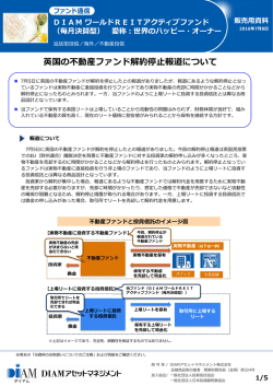 PDF： 856KB - DIAMアセットマネジメント