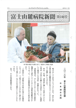 詳細はこちら - 富士山麓病院｜静岡県御殿場市 認知症専門病院