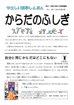 自分と同じからだはどこにもない - 神奈川県立の図書館ホームページ