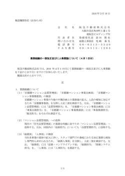 （4月1日付）（PDF 117 KB）