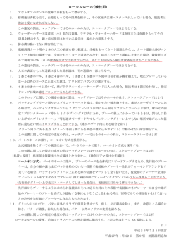 ローカルルール(競技用)