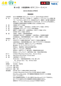 第 16 回 大阪国際車いすテニストーナメント