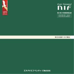 第22期 中間事業報告書