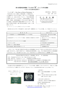 第9回でんきの礎