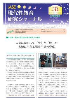 未来に向かって「生」と「性」を 大切に生きる児童生徒の