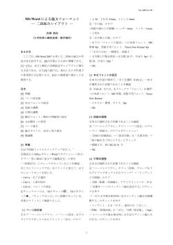 MS-Word による論文フォーマット ― 二段組み