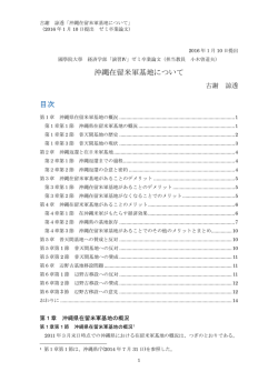 沖縄在留米軍基地について 目次