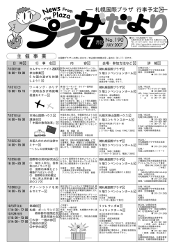 7 - 札幌国際プラザ