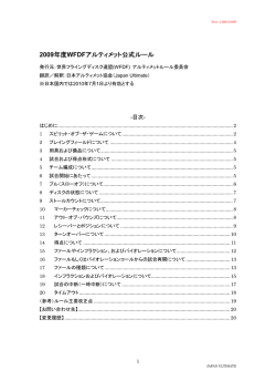 アルティメット公式ルール