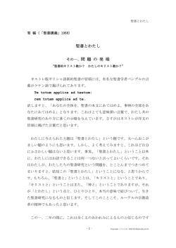 聖書とわたし その一、問 題 の 発 端