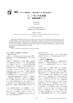 2．いろいろな光源