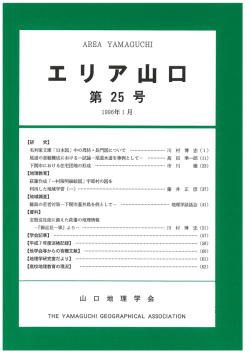 1996_エリア山口25号