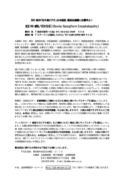 狂牛病/BSE（Bovine Spongiform Encephalopathy）