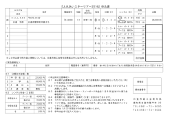 『ふれあいスキーツアー2016』申込書