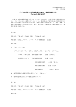 (CCD) 権利問題研究会 平成 16 年度活動報告 第一回 第二回