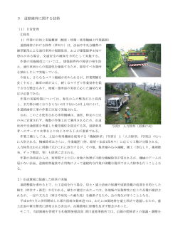 3．道路維持に関する技術 - 北海道開発局