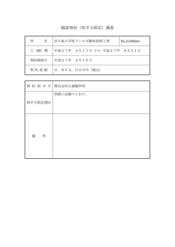 汐入東小学校プール可動床改修工事(PDF：112KB)