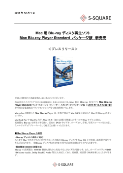 Mac Blu-ray Player Standard パッケージ版 プレスリリース