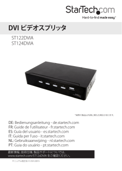 DVI ビデオスプリッタ - StarTech.com