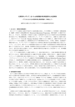 北東部タンザニア、北パレ山塊西麓の乾季灌漑作と水道事業