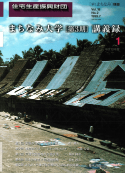 ［開校式］ 平成10年7月3日 英国の住宅・住宅地計画