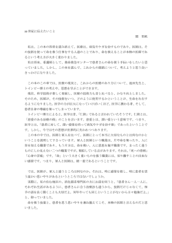 22 世紀に伝えたいこと 関 里帆 私は、この本の四章を読み終えて、医療