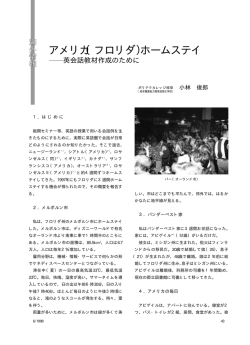 アメリカ（フロリダ）ホームステイ