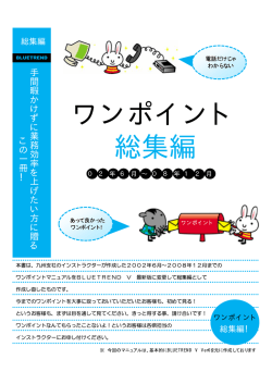 ワンポイント ワンポイント 総集編