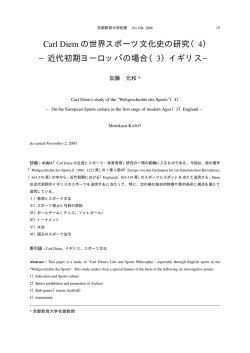 Carl Diem の世界スポーツ文化史の研究（4） &minus;近代初期ヨーロッパの