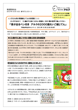 『音が出るペン付き アルクの2000語えいご絵じてん』が好評につき再販