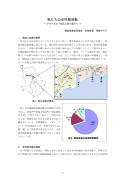 私たちの女性部活動 - 鹿児島県 水産技術開発センター