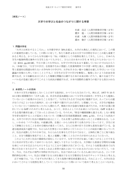 大学での学びと社会のつながりに関する考察