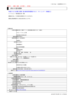 (有)ヒロ室内装飾 - 求人Free／完全無料の求人サイト