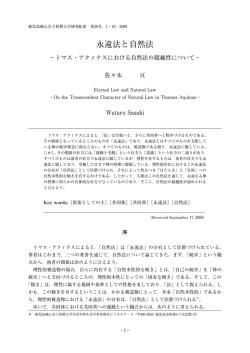 永遠法と自然法 - 学校法人 鹿児島純心女子学園