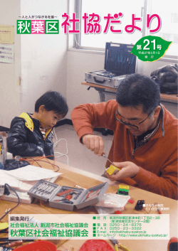 秋葉区社会福祉協議会