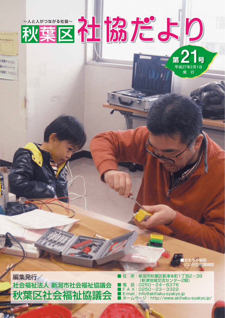 秋葉区社会福祉協議会