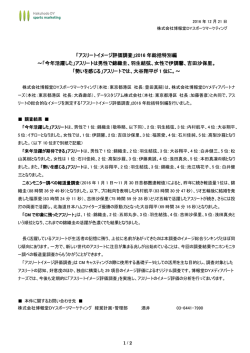 アスリートイメージ評価調査 - 博報堂 DYスポーツマーケティング