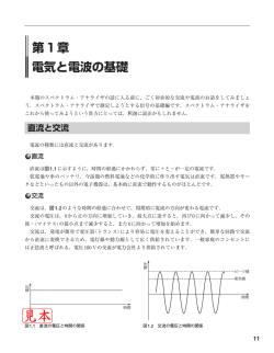 第1章 電気と電波の基礎