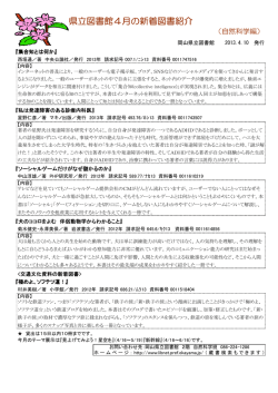 4月 - 岡山県立図書館