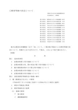 障害等級の決定について - 地方公務員災害補償基金