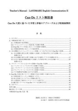 Can-Do リスト解説書